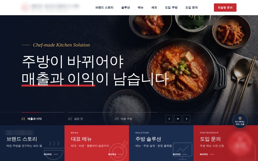 식품 브랜드 홈페이지 제작 사례