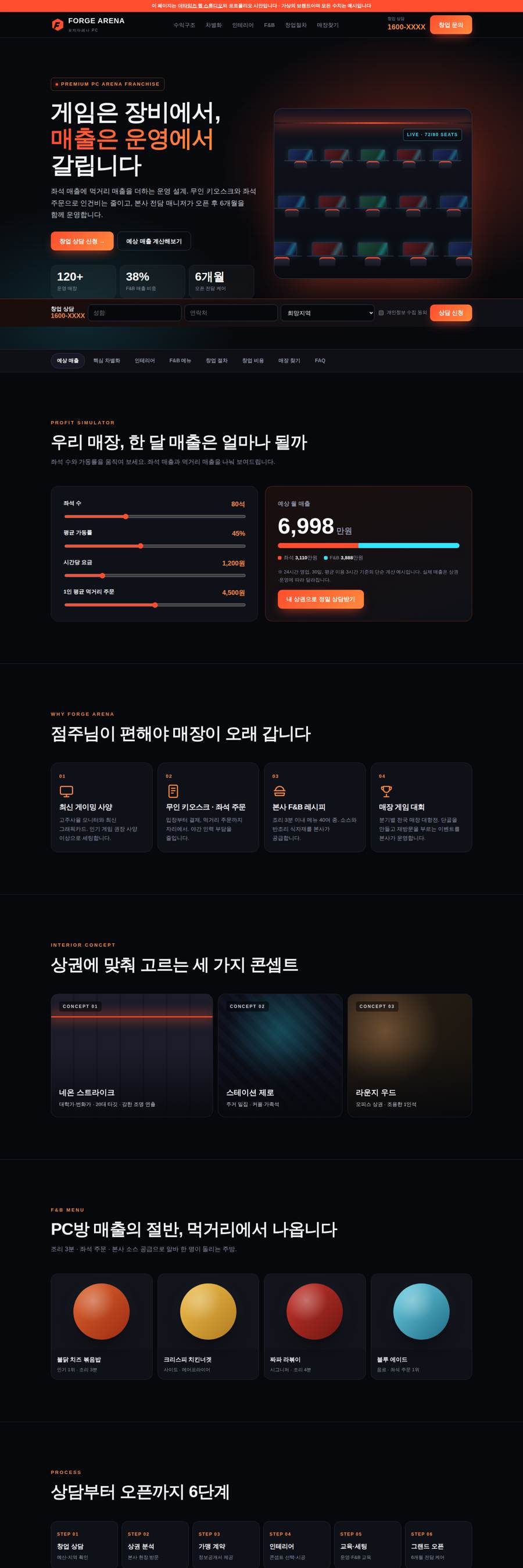 PC방 프랜차이즈 창업 홈페이지 화면
