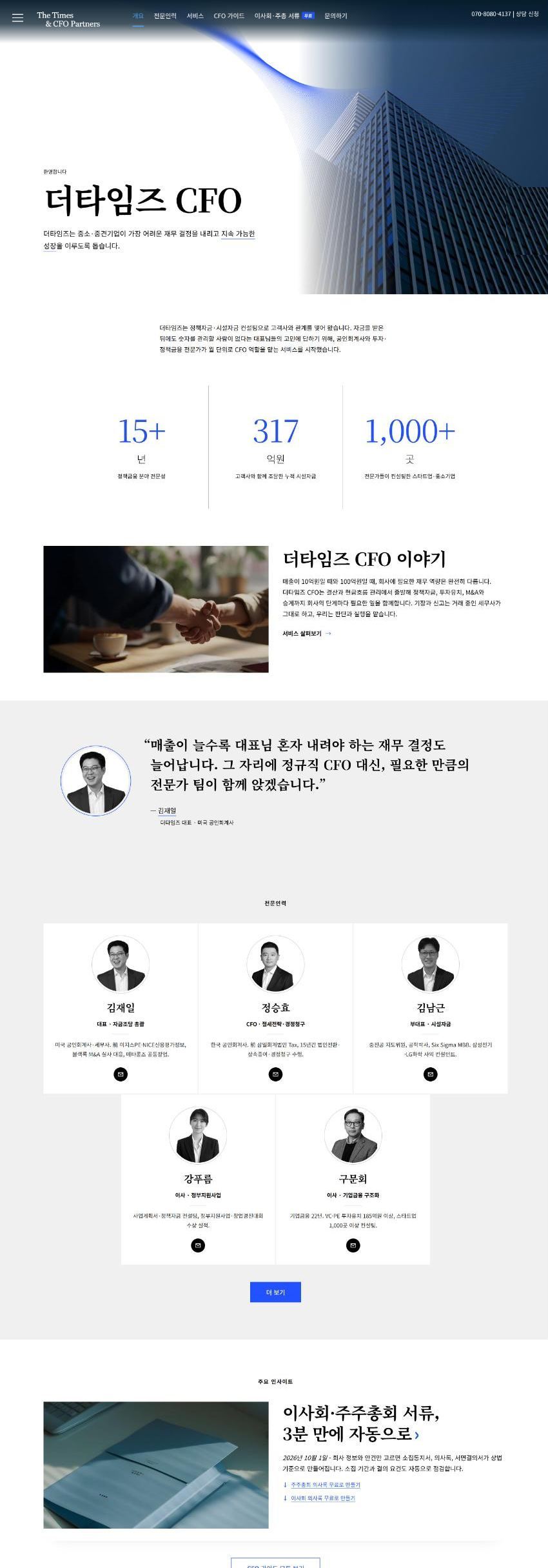 더타임즈 CFO 홈페이지 화면