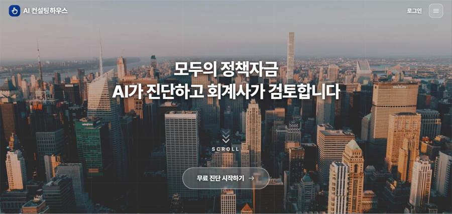 AI컨설팅하우스 홈페이지 화면